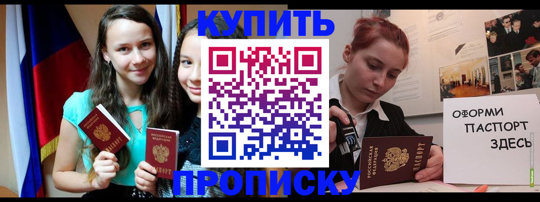 прописка штамп в Ставрополе