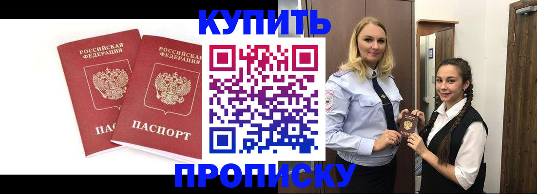 временная прописка в Ставрополе