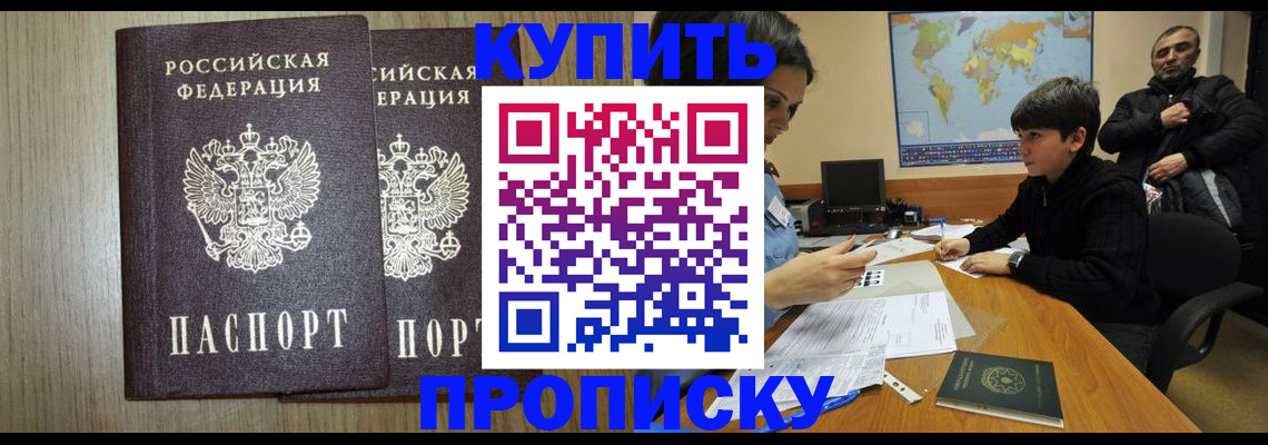 прописка паспорт в Ставрополе